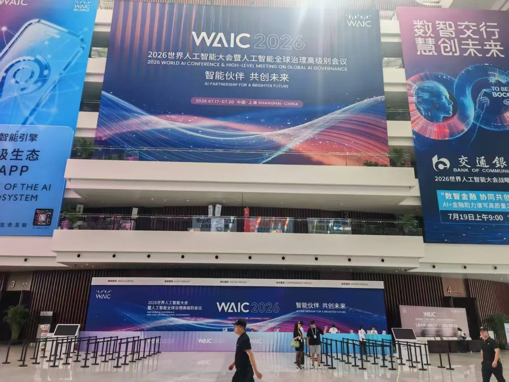 WAIC 世界人工智能大会